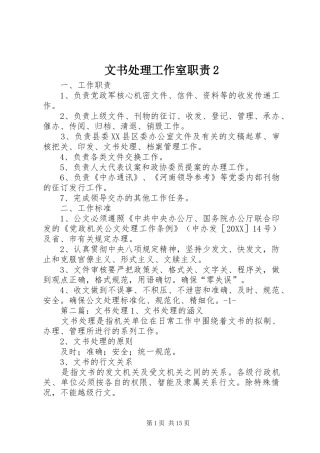 2024年文书处理工作室职责
