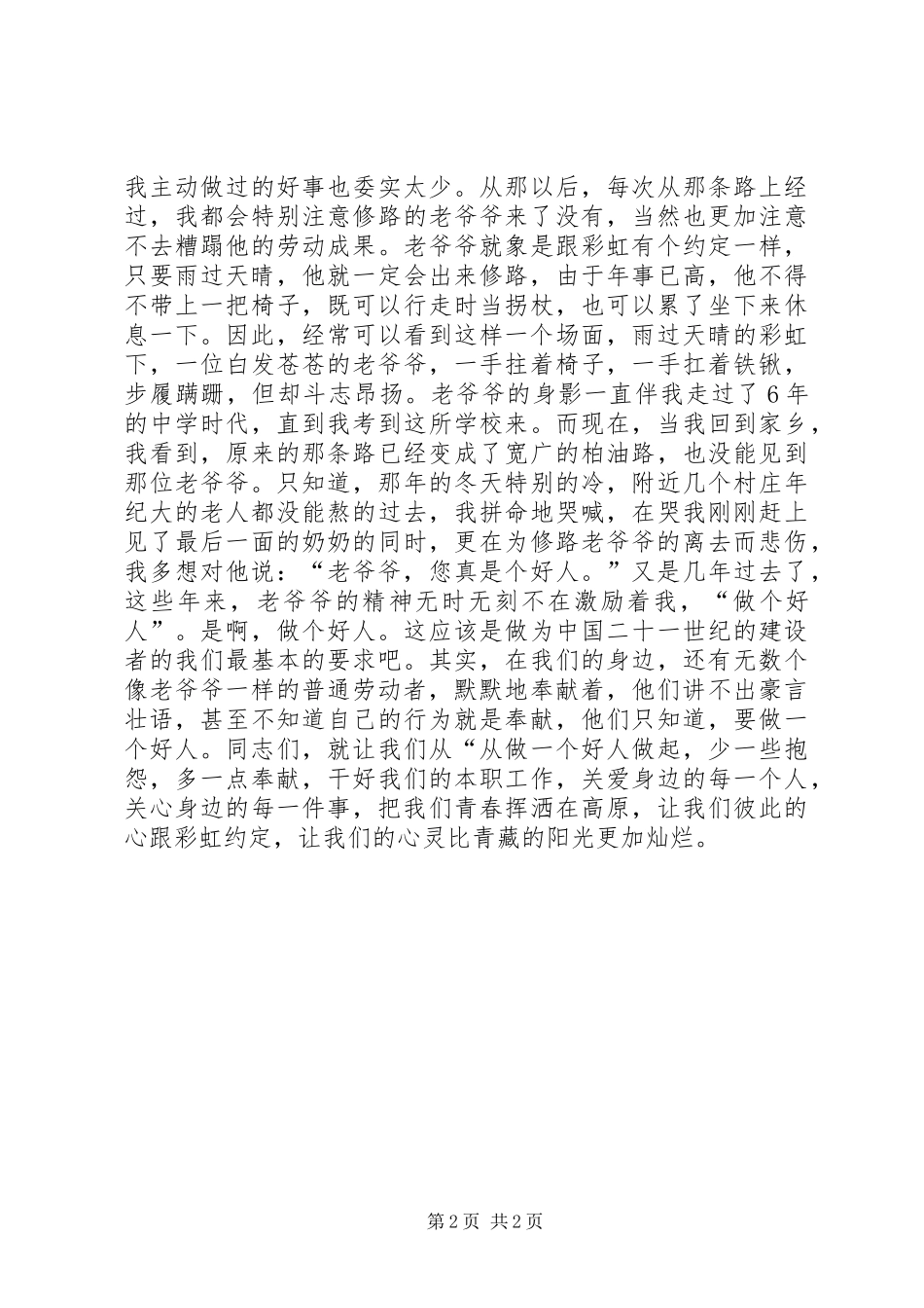 2024年五一劳动节劳动模范的事迹材料_第2页