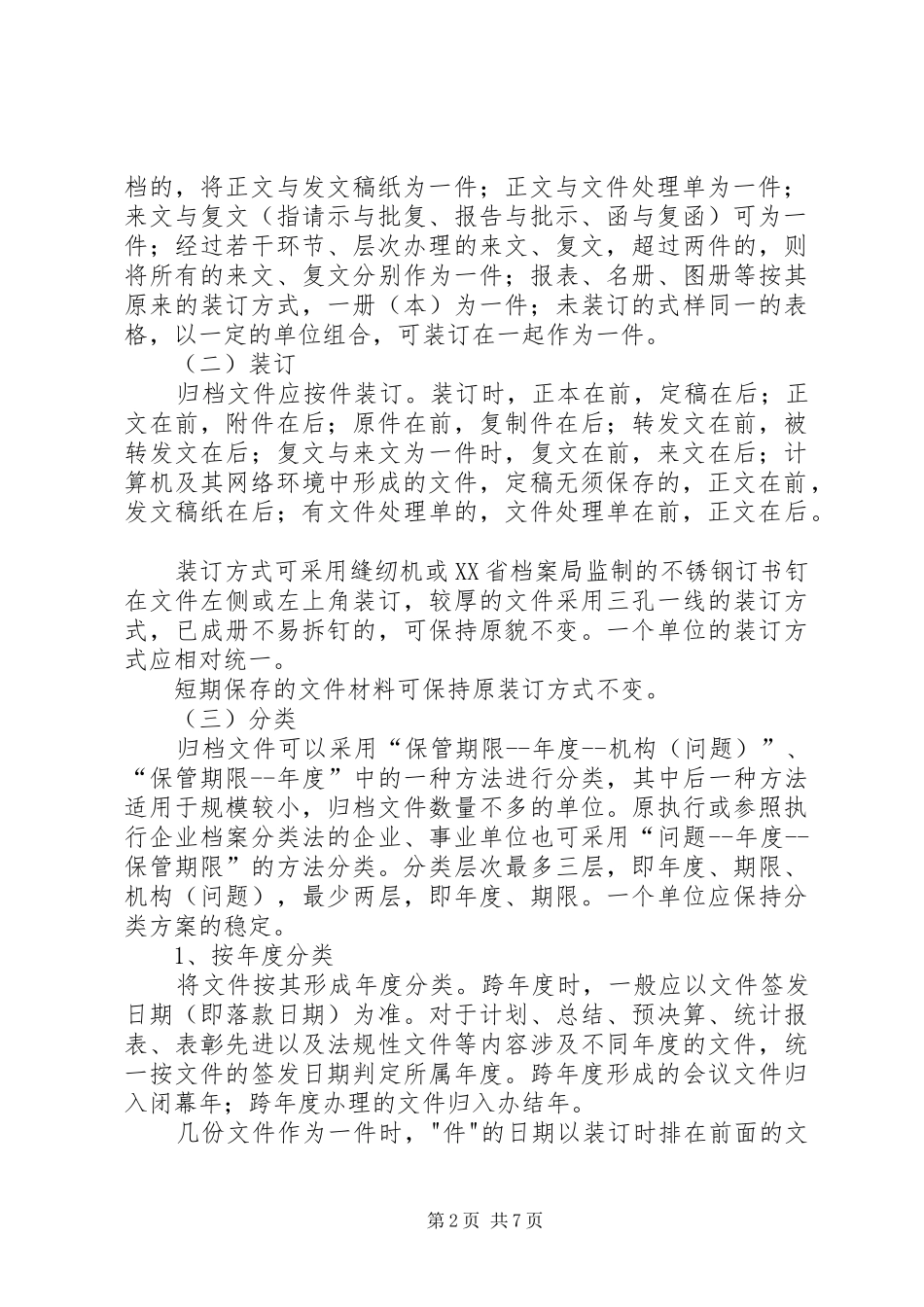 2024年文书档案的整理交流材料_第2页