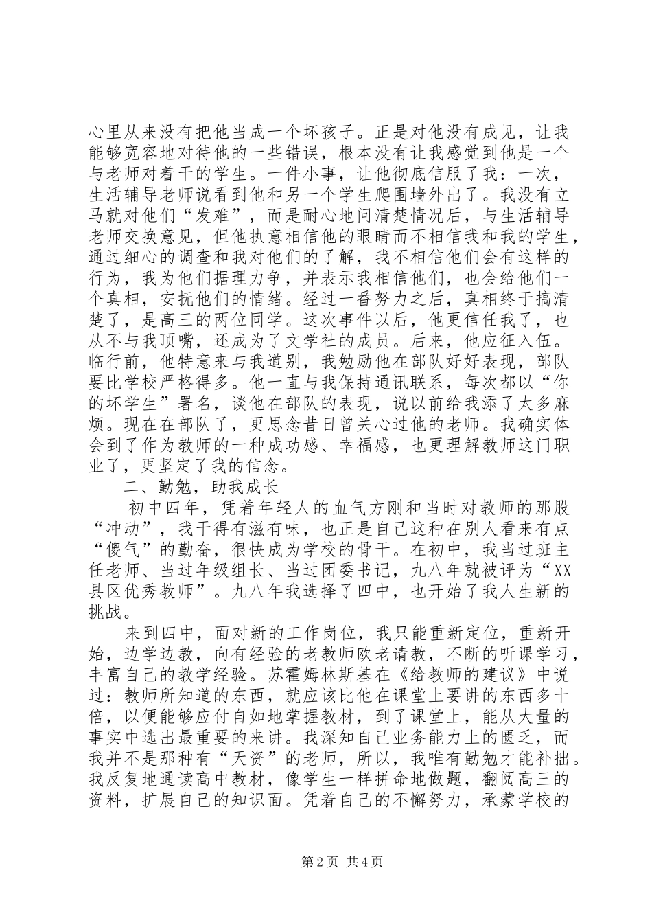 2024年五一劳动节劳动模范讲话稿_第2页