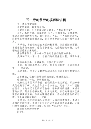 2024年五一劳动节劳动模范演讲稿