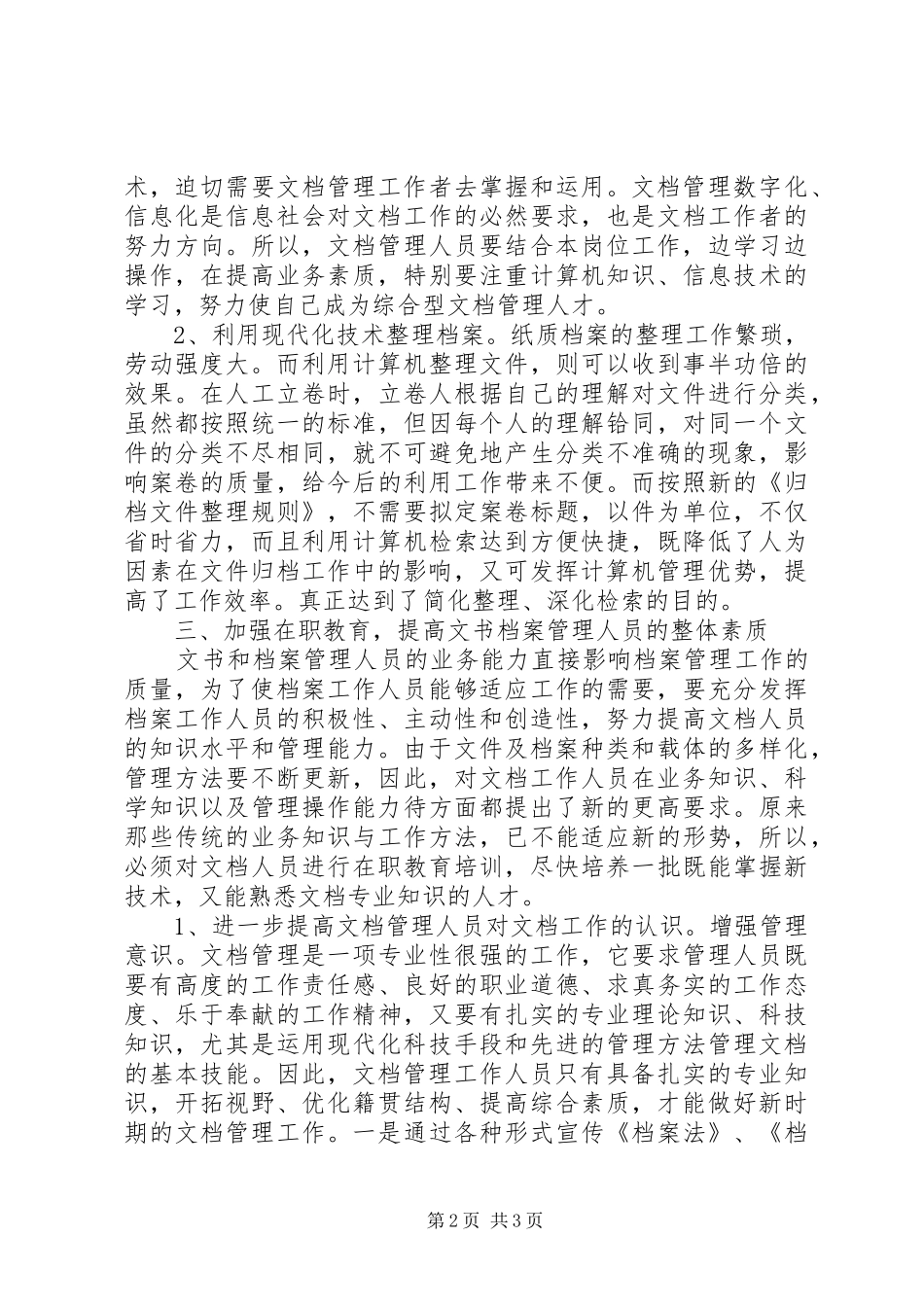 2024年文书档案工作个人心得体会范文_第2页