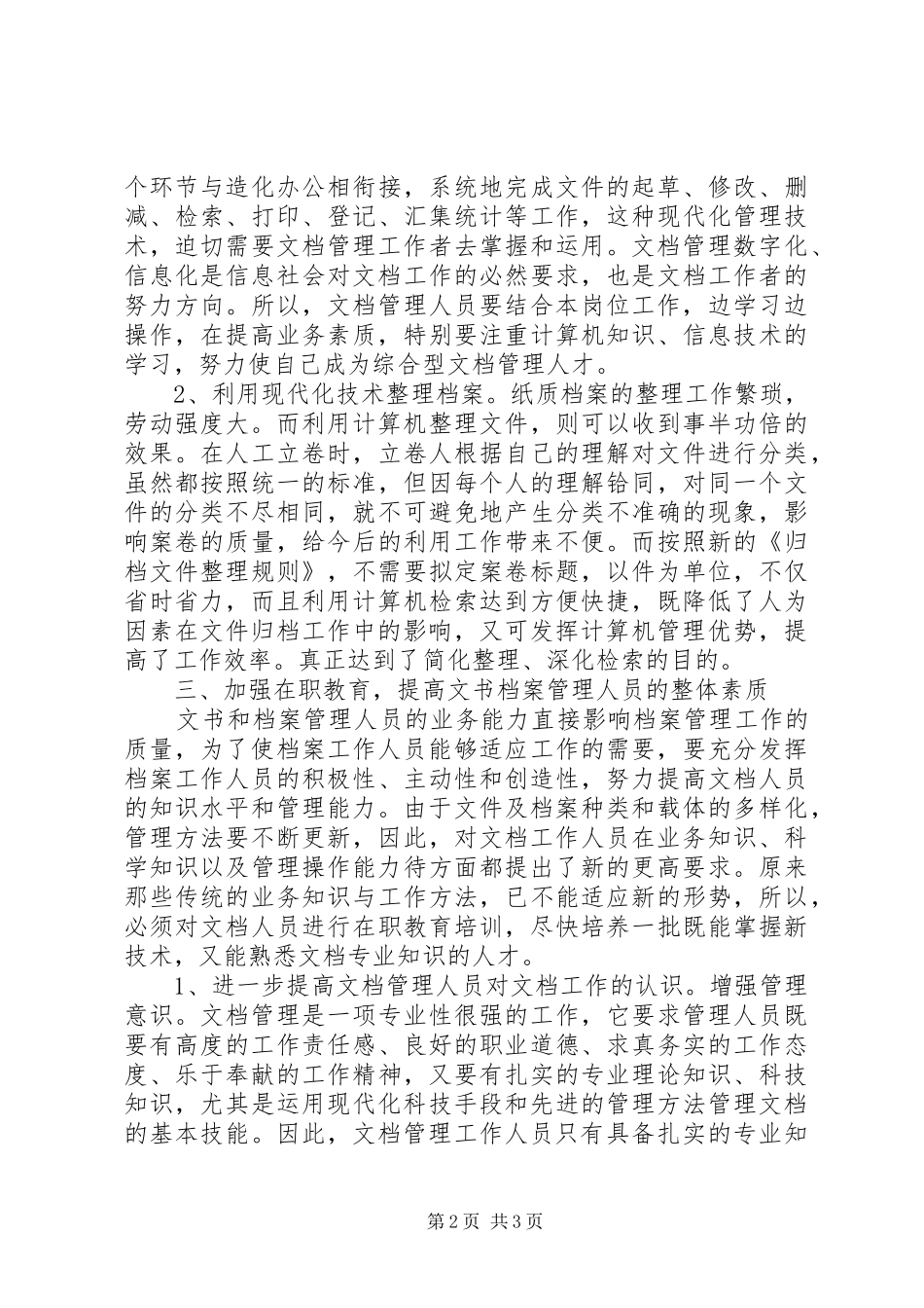 2024年文书档案工作心得体会_第2页