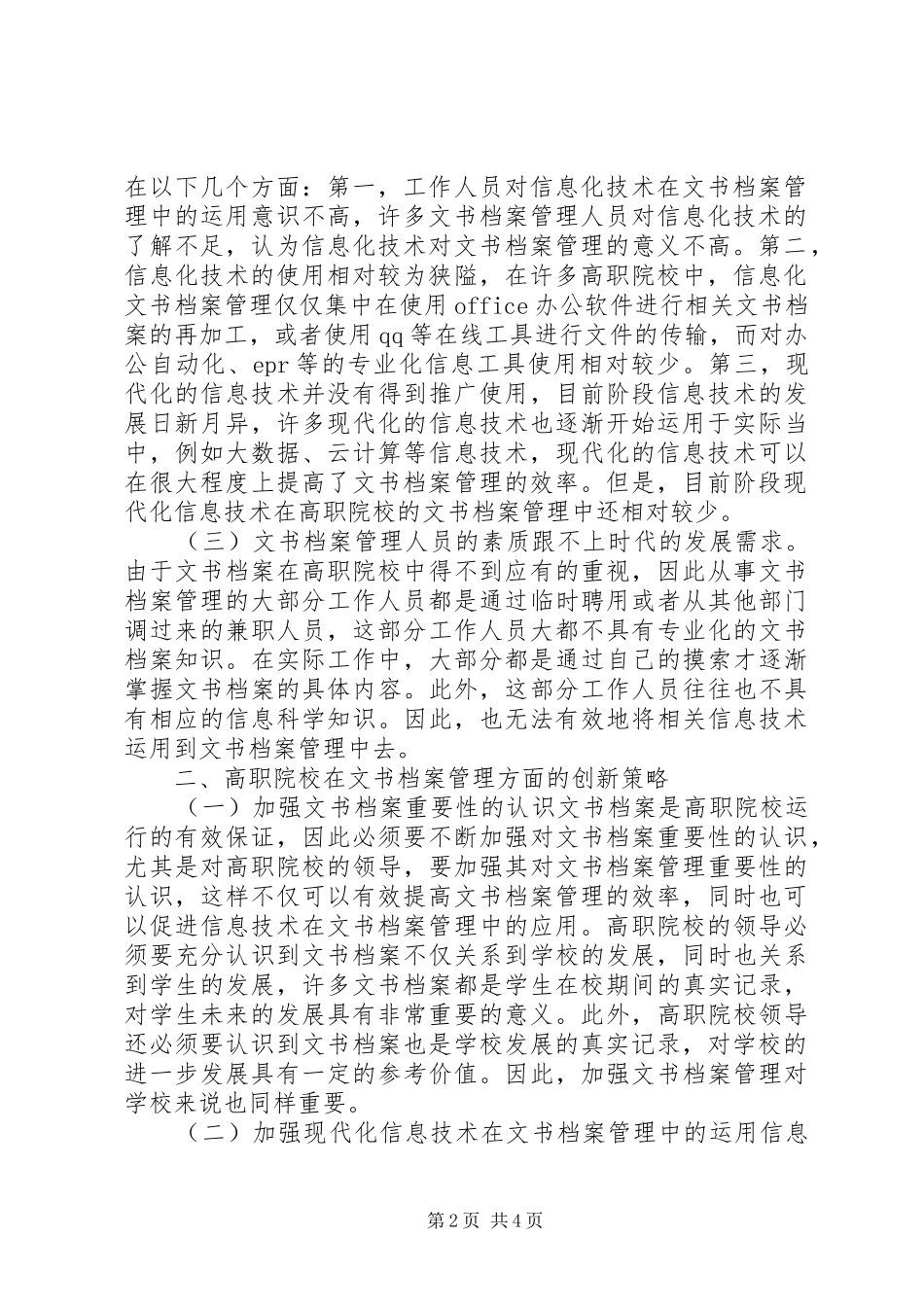 2024年文书档案管理创新策略研究_第2页