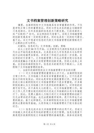 2024年文书档案管理创新策略研究