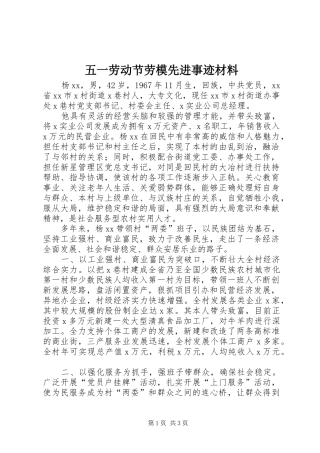 2024年五一劳动节劳模先进事迹材料