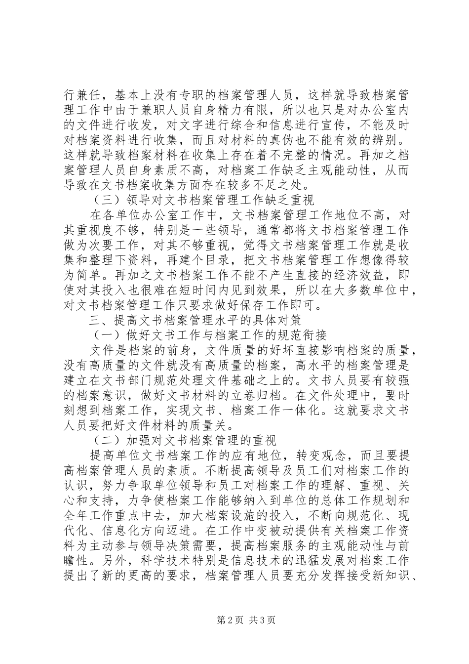 2024年文书档案管理工作中存在的问题及解决措施_第2页