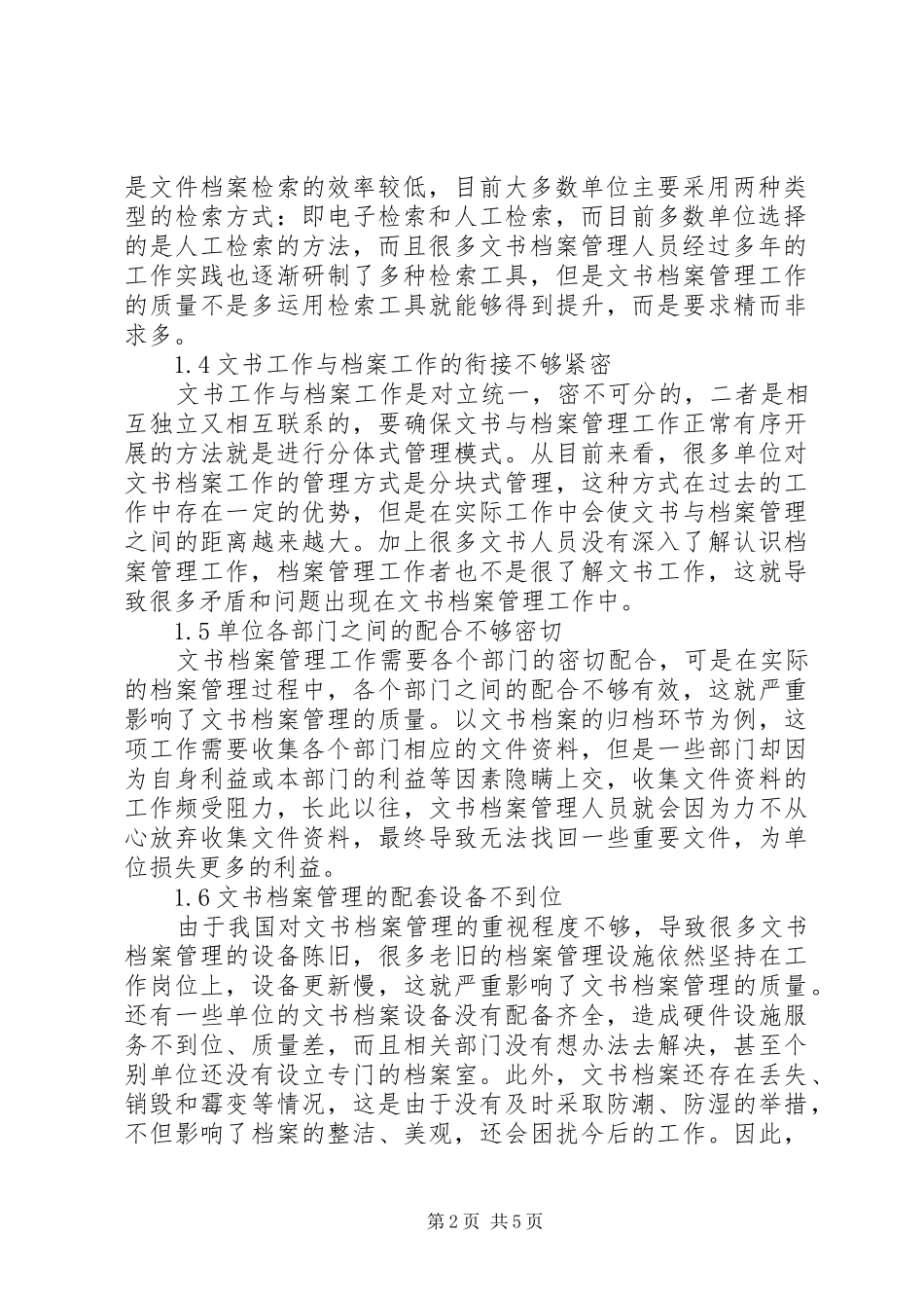 2024年文书档案管理问题分析_第2页