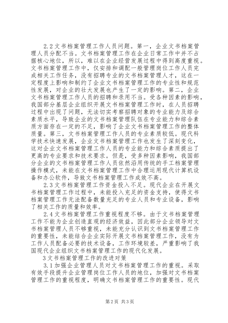 2024年文书档案管理问题及对策_第2页
