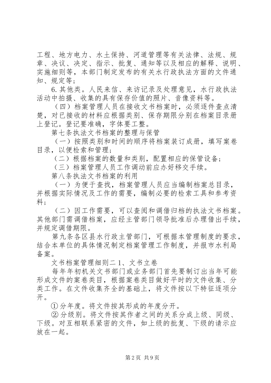 2024年文书档案管理细则_第2页