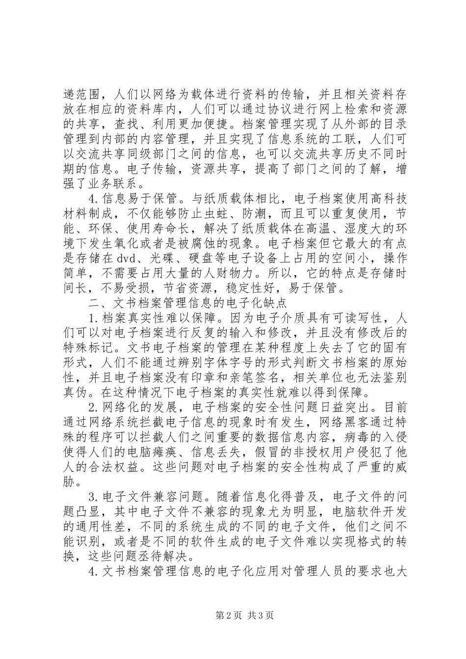 2024年文书档案管理信息的电子化应用_第2页