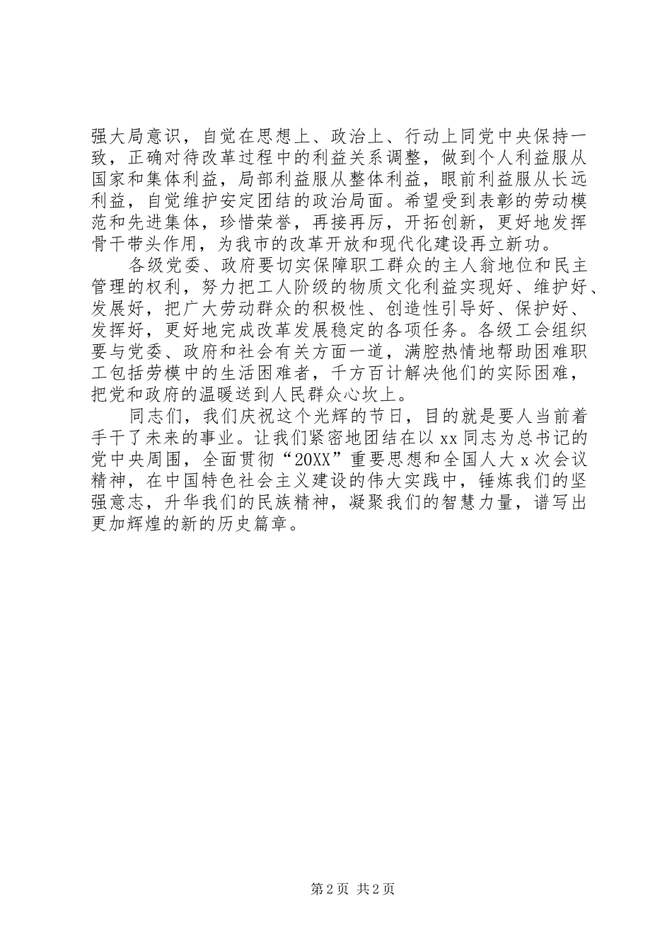 2024年五一劳动节领导演讲稿_第2页