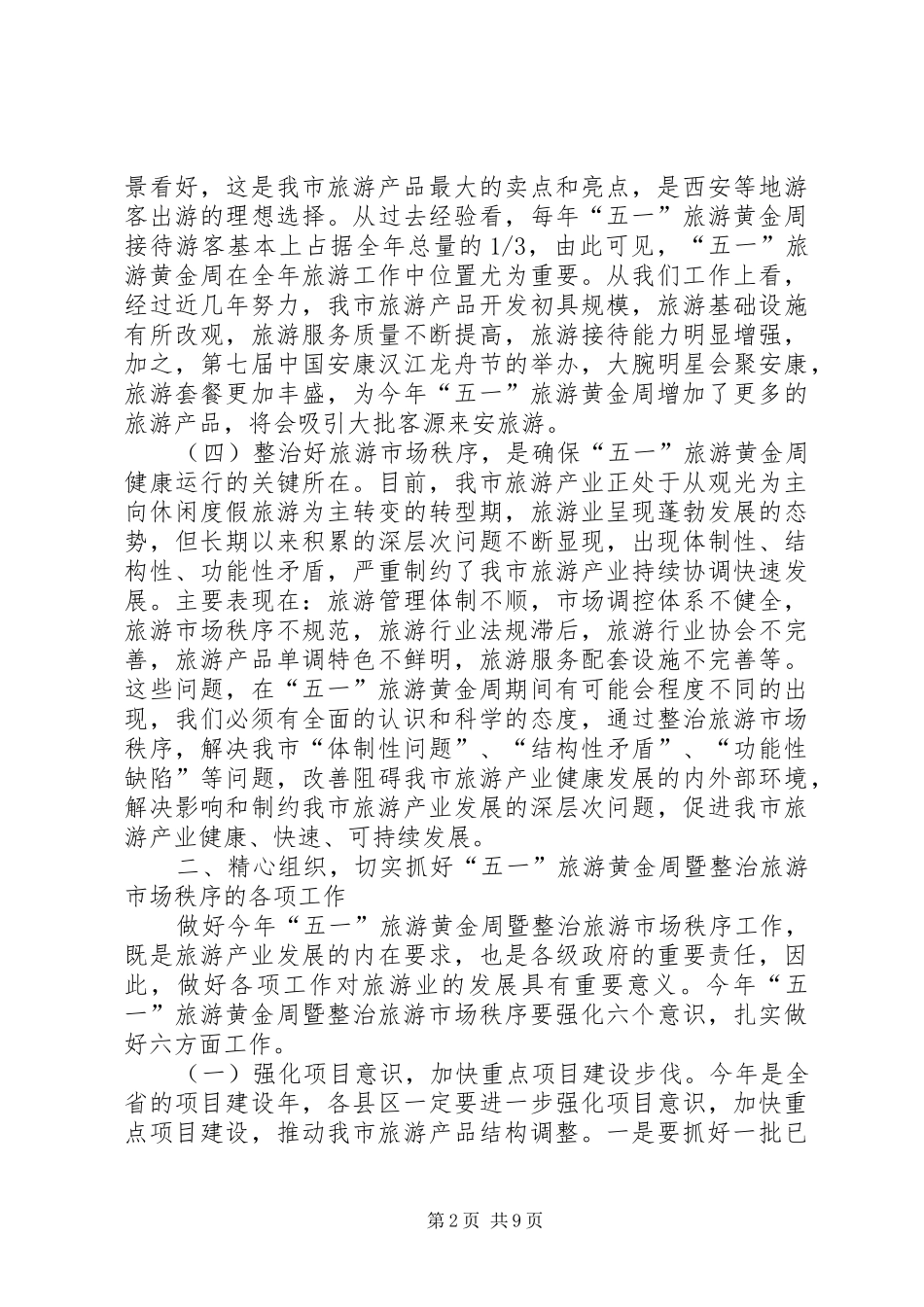 2024年五一劳动节领导致辞稿_第2页