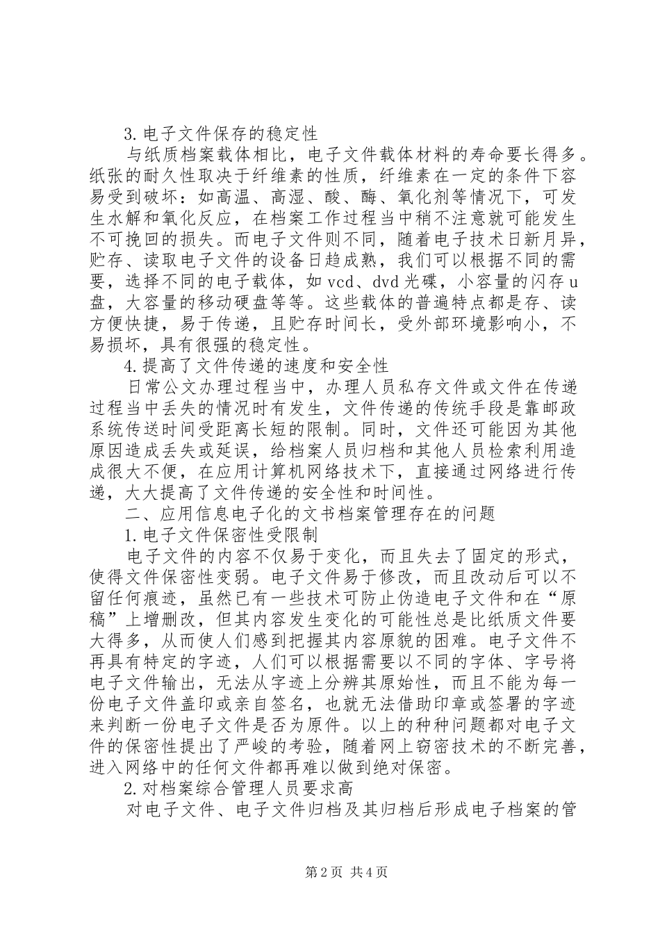 2024年文书档案监管信息电子化应用_第2页
