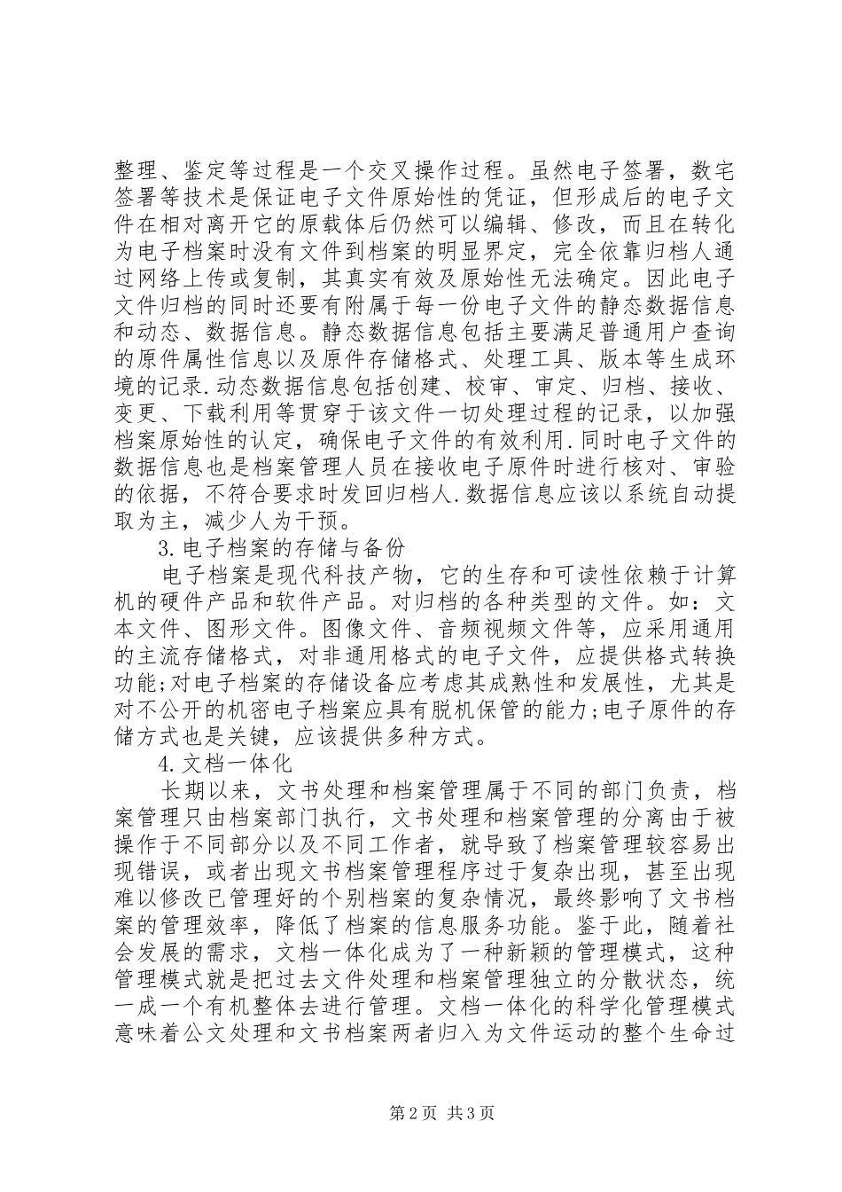 2024年文书档案科学化管理措施_第2页