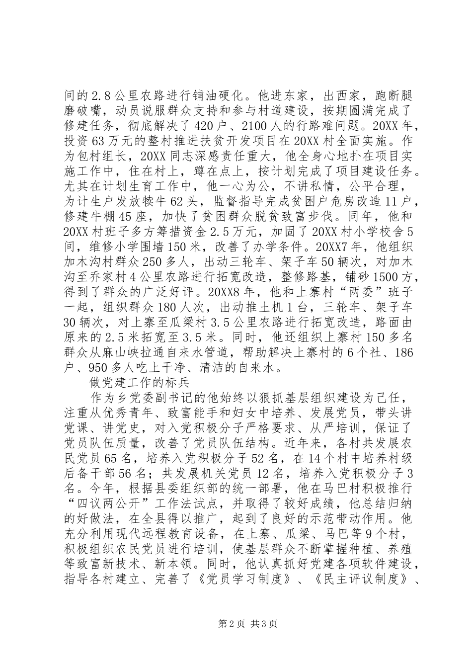 2024年五一劳动节模范事迹材料_第2页