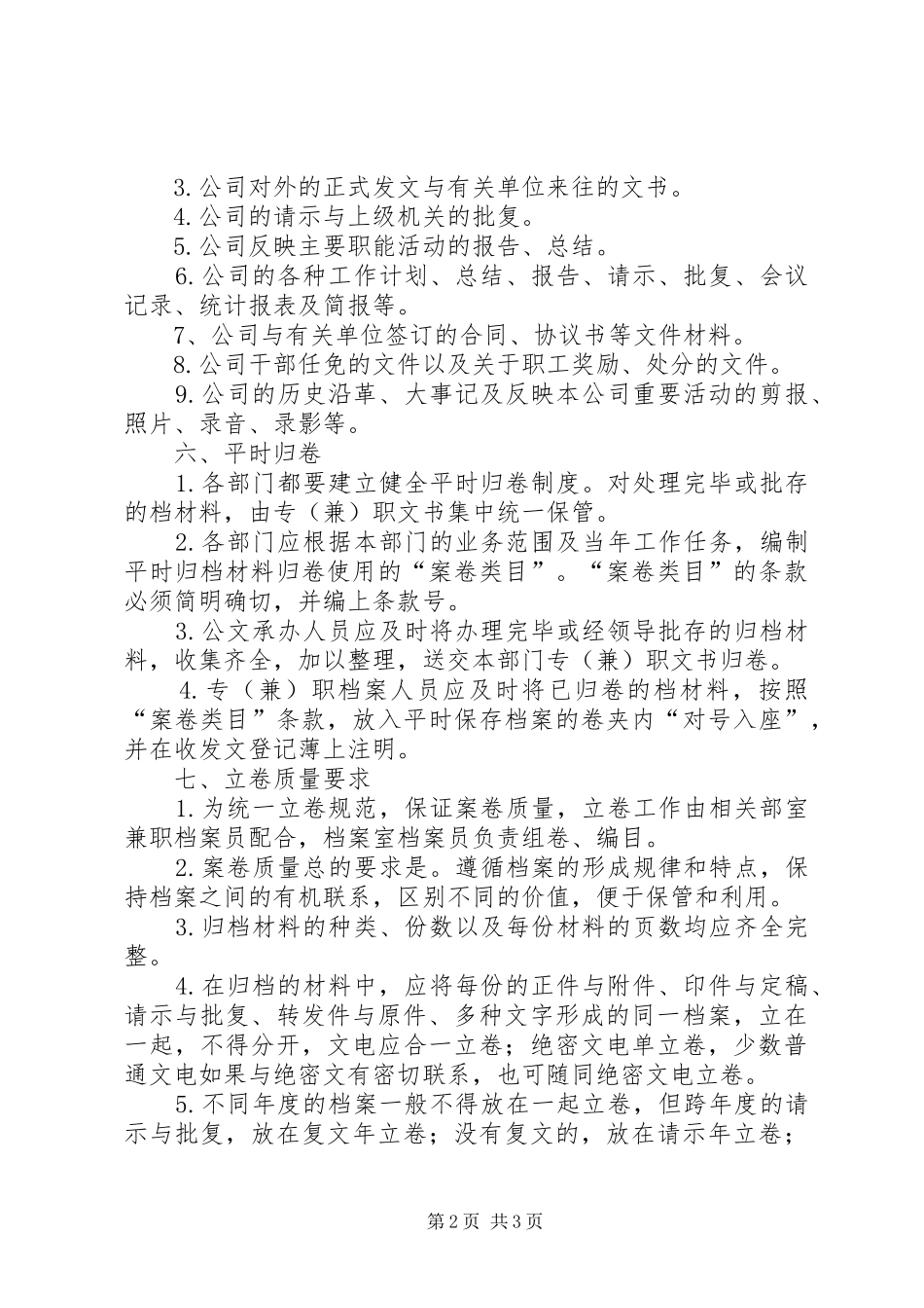 2024年文书档案立卷归档规定_第2页