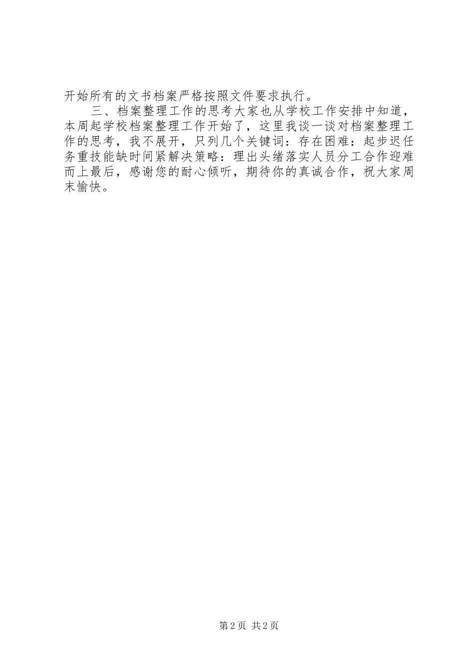 2024年文书档案培训讲话稿_第2页