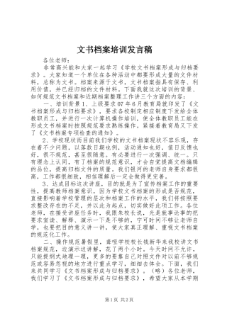 2024年文书档案培训讲话稿