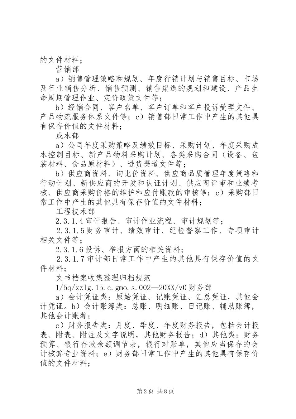 2024年文书档案收集整理归档规范_第2页