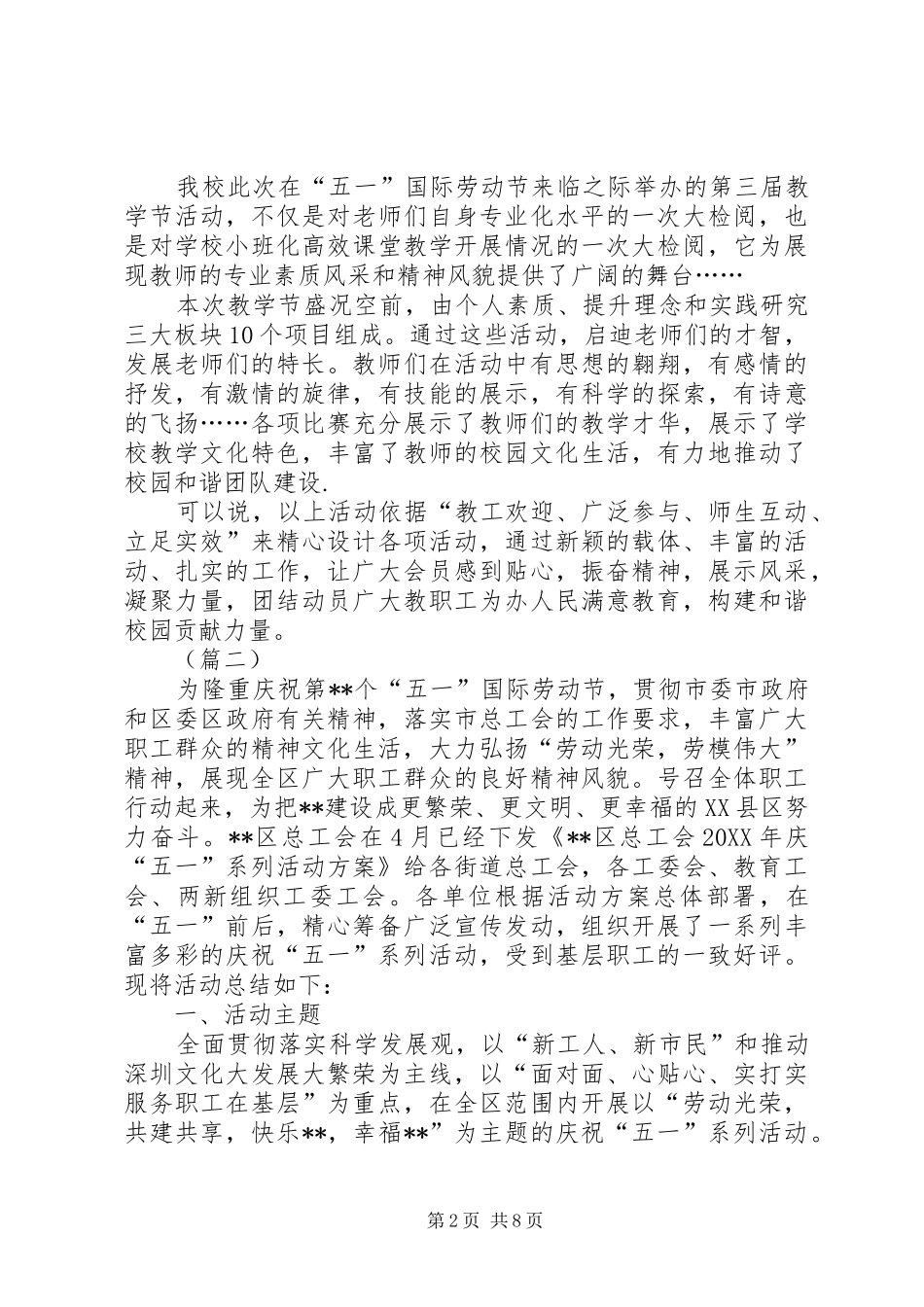 2024年五一劳动节庆祝活动总结五篇_第2页