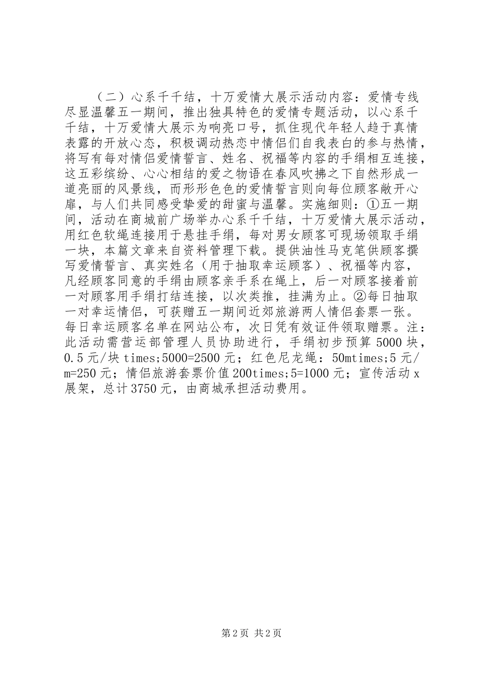 2024年五一劳动节商场策划活动方案_第2页