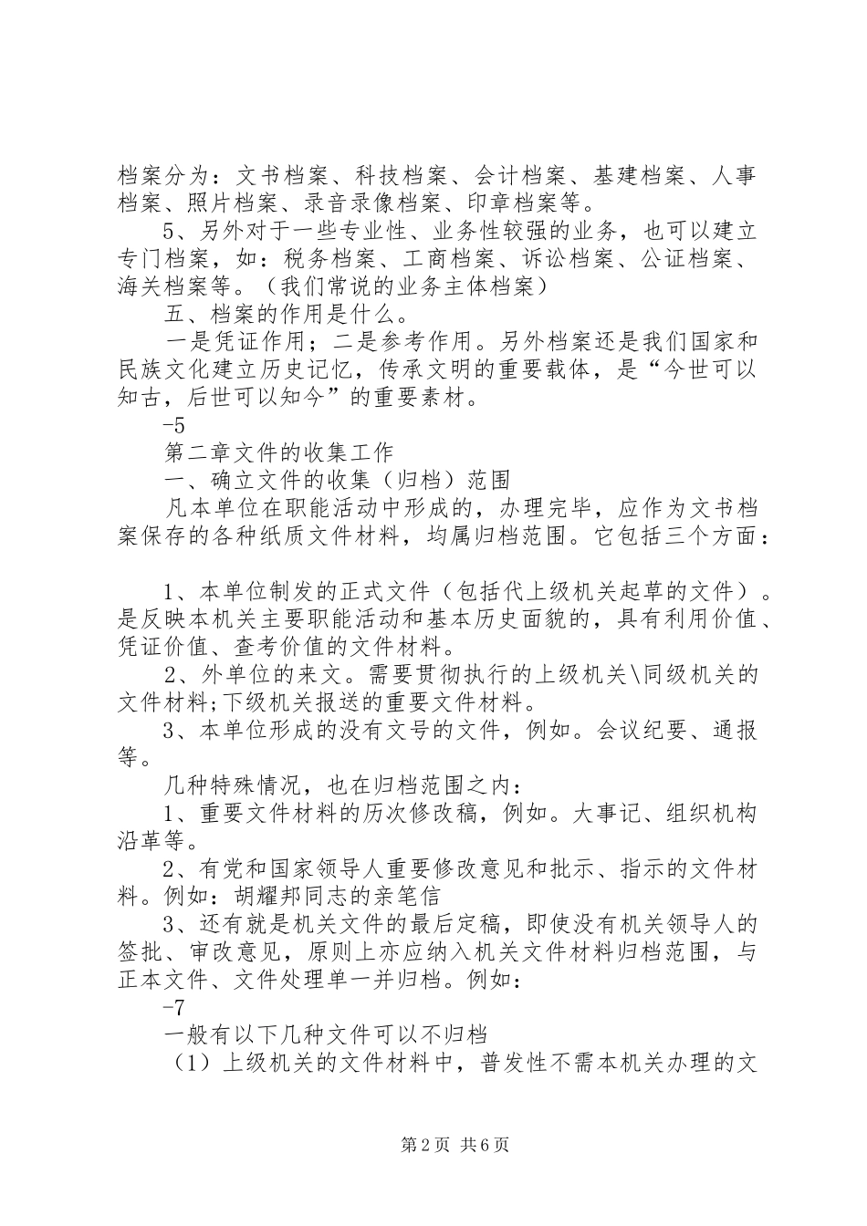 2024年文书档案整理方法要点_第2页