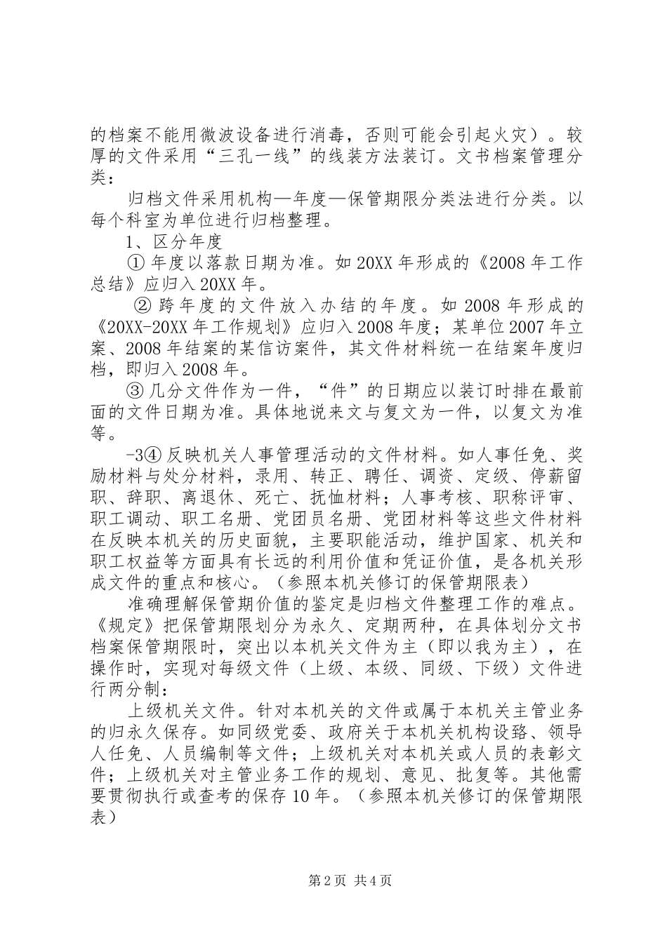 2024年文书档案整理注意的几个问题_第2页