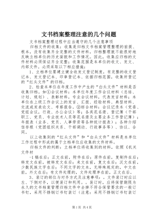 2024年文书档案整理注意的几个问题