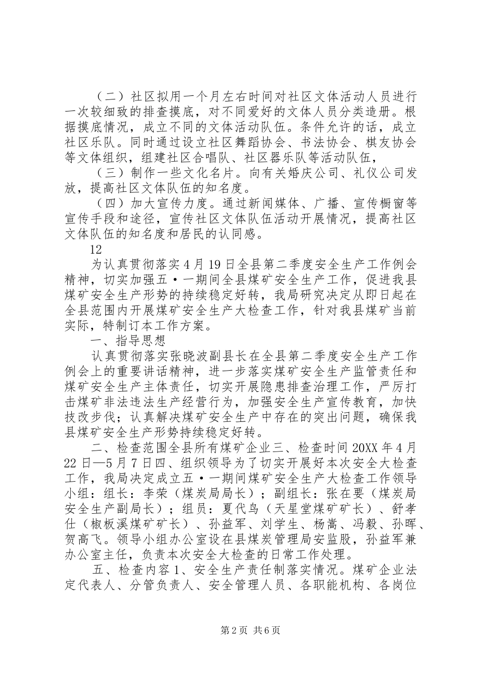 2024年五一劳动节社区文化活动方案_第2页