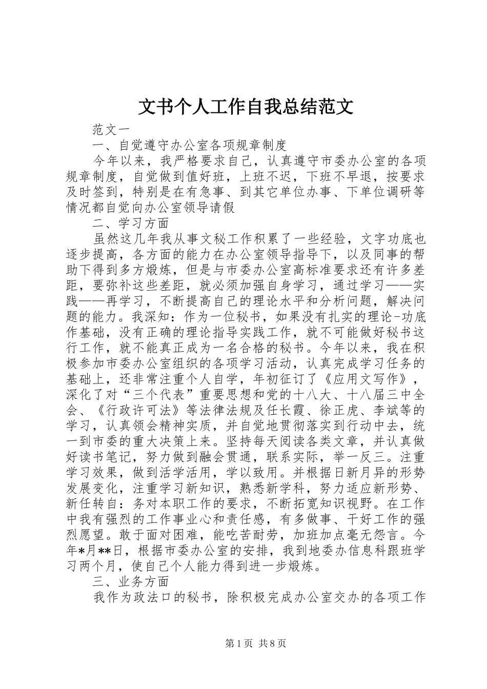 2024年文书个人工作自我总结范文_第1页