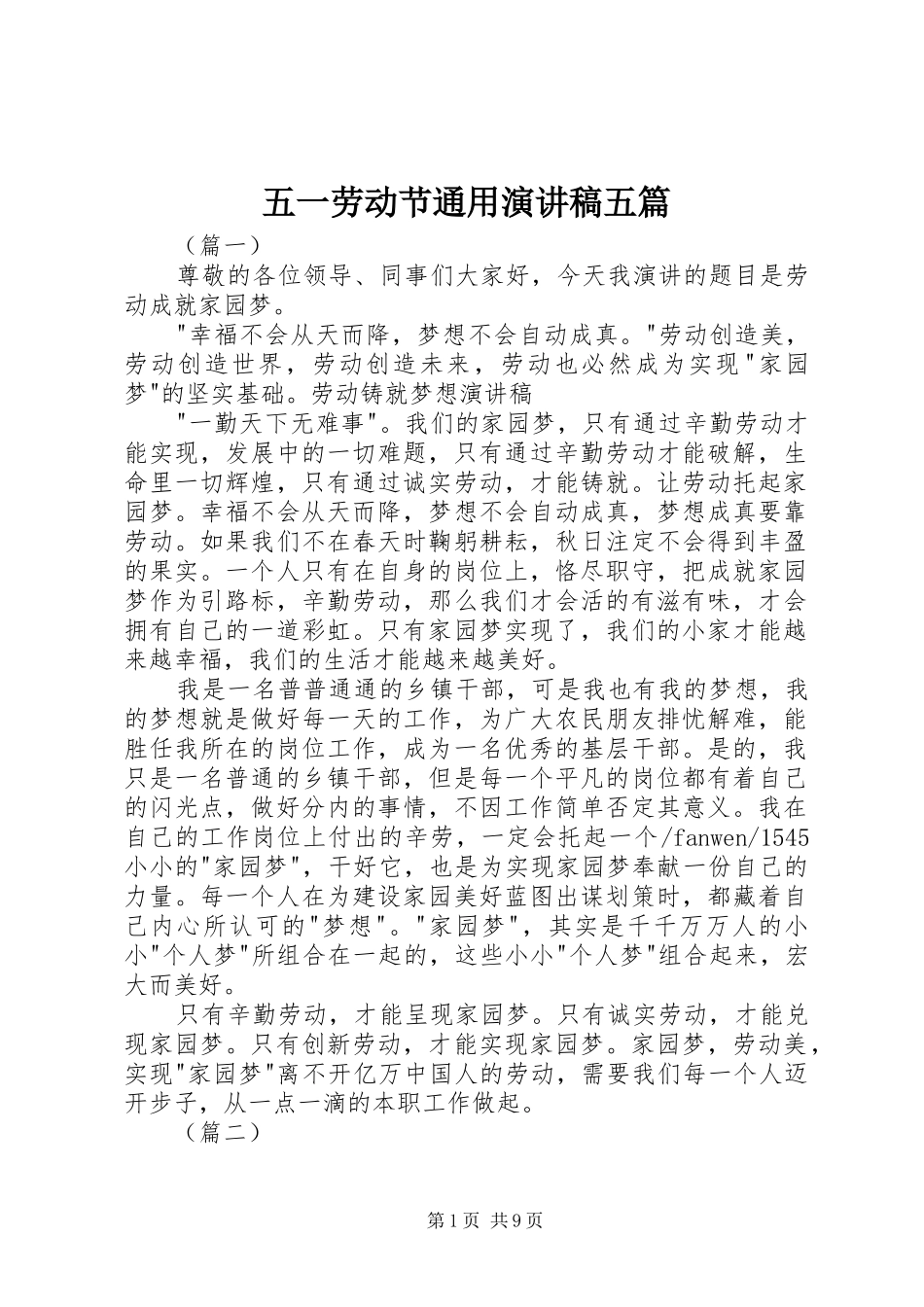 2024年五一劳动节通用演讲稿五篇_第1页