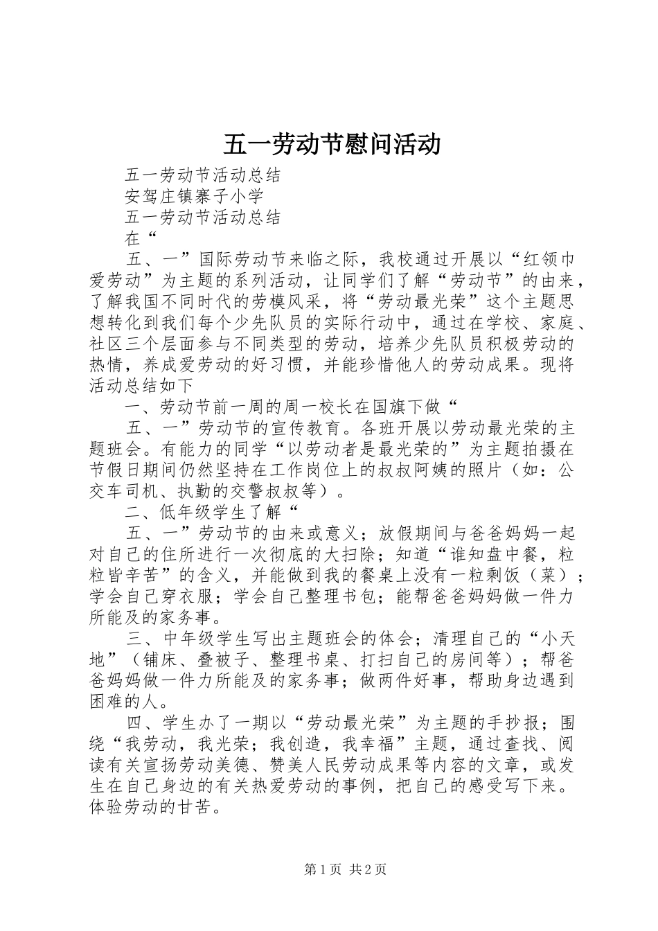 2024年五一劳动节慰问活动_第1页