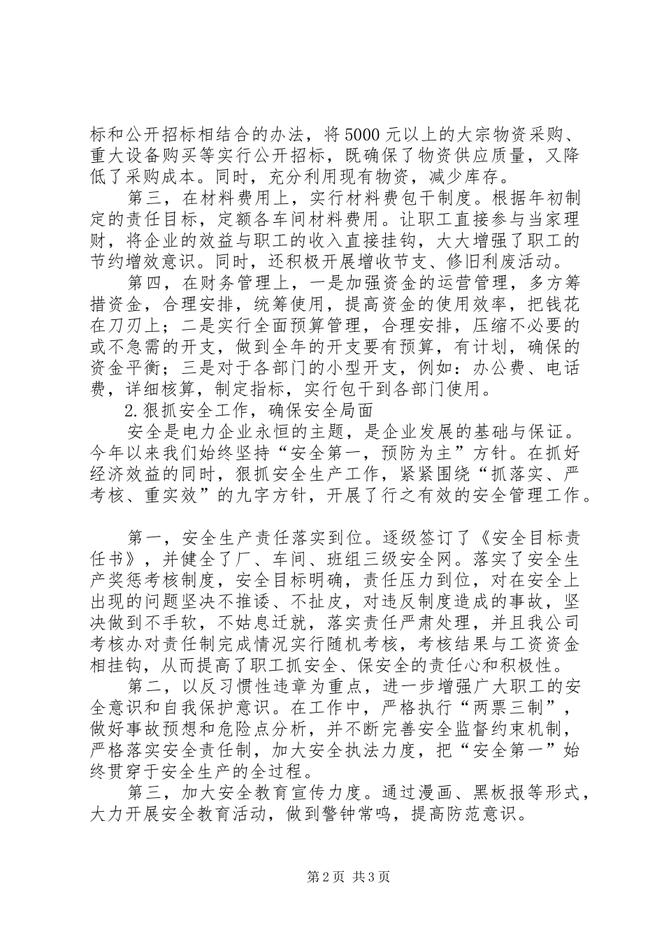 2024年文书个人年终总结范文_第2页