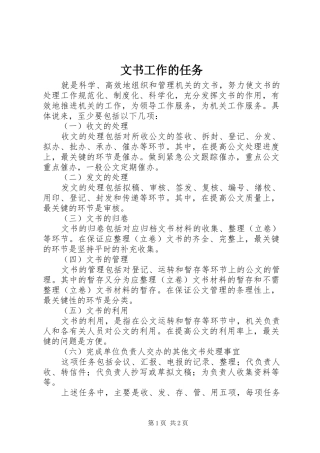 2024年文书工作的任务