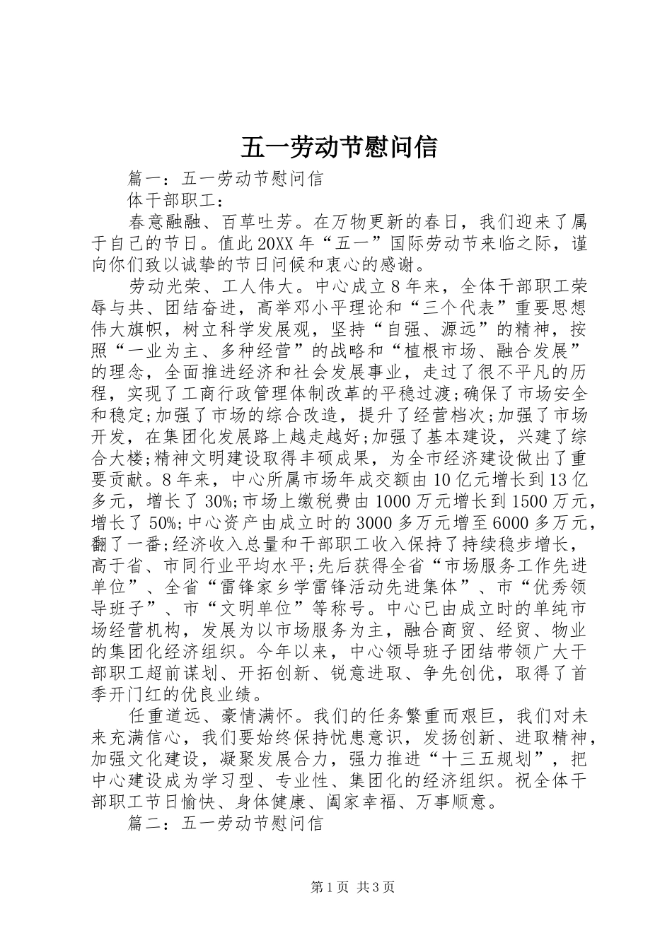 2024年五一劳动节慰问信_第1页