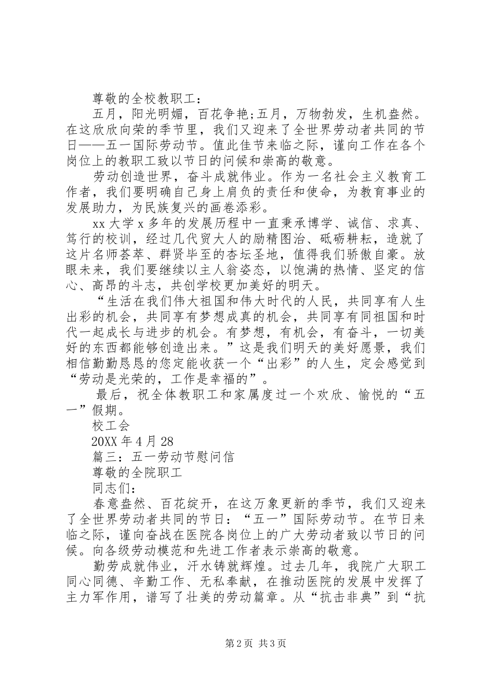 2024年五一劳动节慰问信_第2页