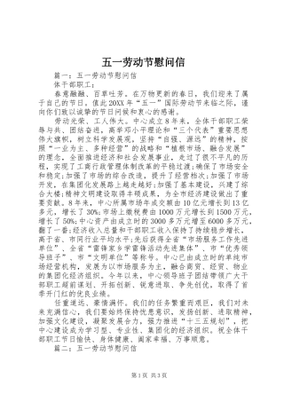 2024年五一劳动节慰问信