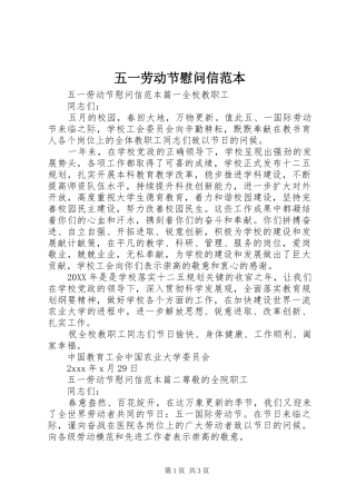 2024年五一劳动节慰问信范本