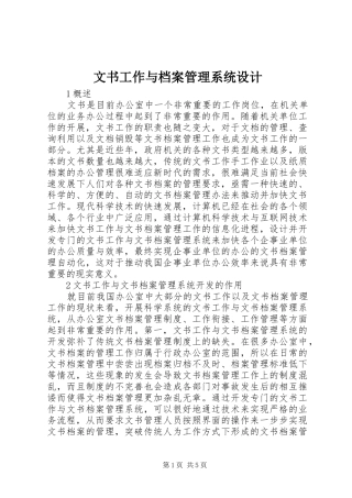 2024年文书工作与档案管理系统设计