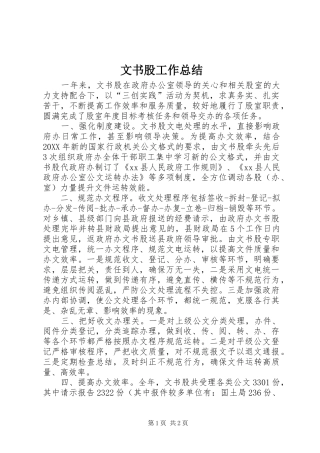 2024年文书股工作总结