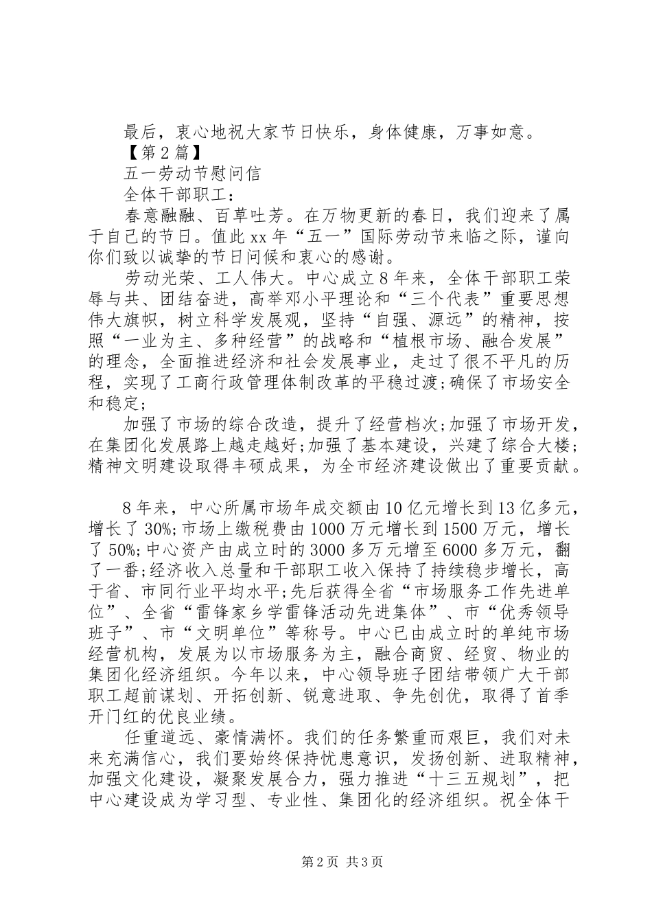 2024年五一劳动节慰问信最新范本_第2页