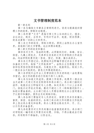 2024年文书管理制度范本