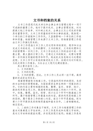 2024年文书和档案的关系