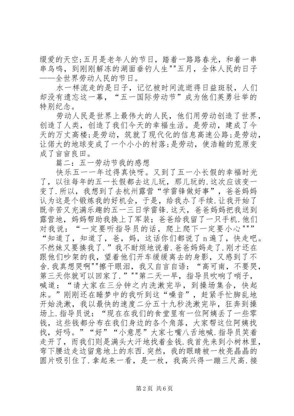2024年五一劳动节我的感想_第2页