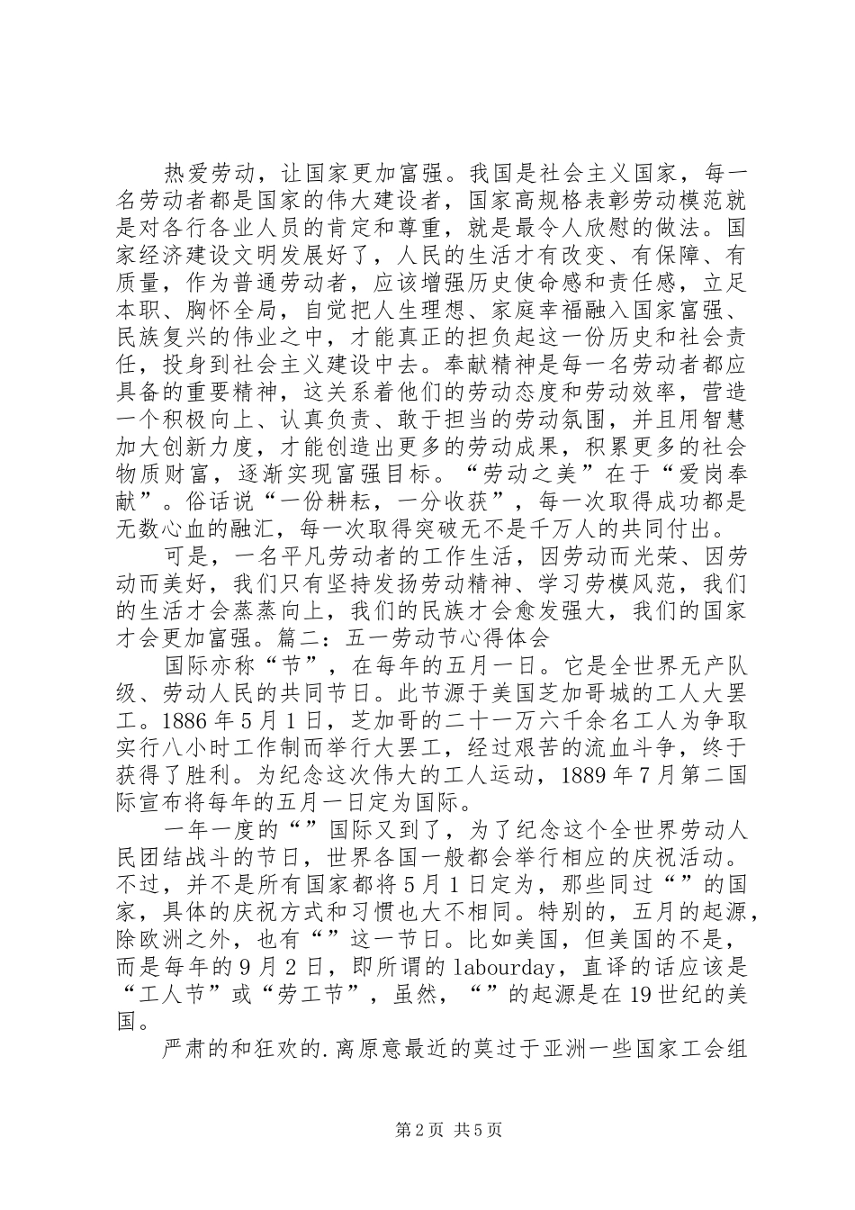 2024年五一劳动节心得体会_第2页