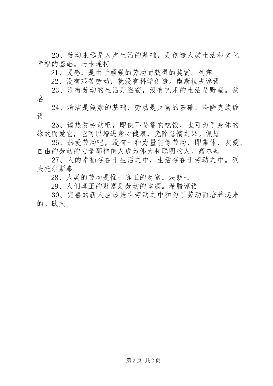 2024年五一劳动节宣传标语_第2页