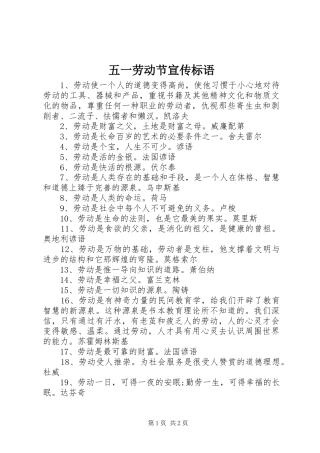 2024年五一劳动节宣传标语