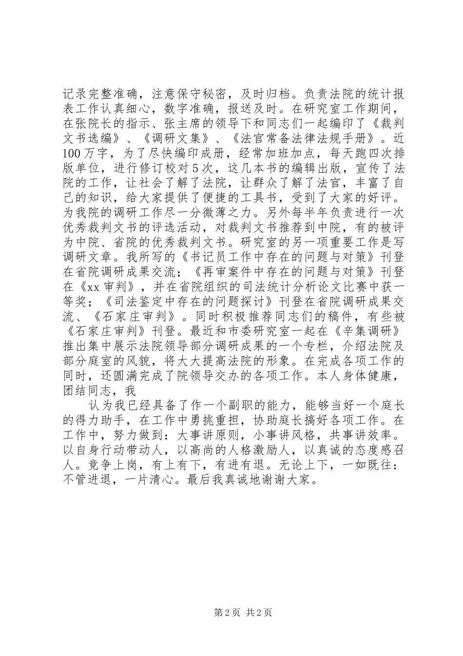 2024年文书竞职竞聘演讲稿_第2页