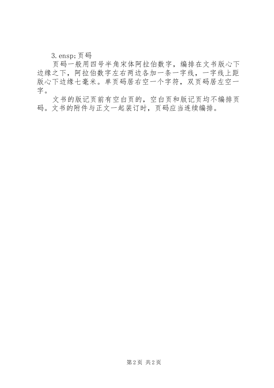 2024年文书如何加版记_第2页